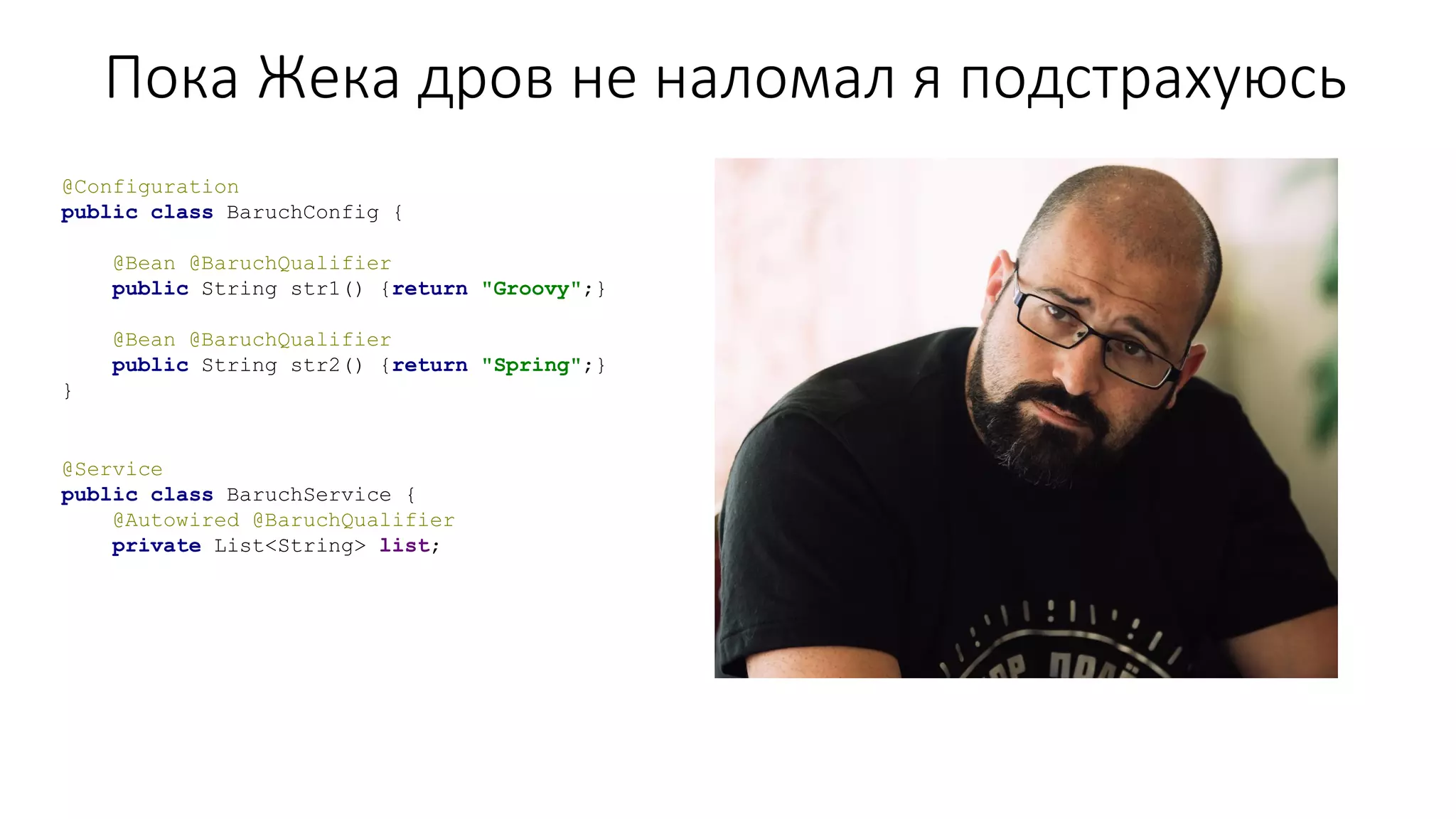 Пока Жека дров не наломал я подстрахуюсь
@Configuration
public class BaruchConfig {
@Bean @BaruchQualifier
public String str1() {return "Groovy";}
@Bean @BaruchQualifier
public String str2() {return "Spring";}
}
@Service
public class BaruchService {
@Autowired @BaruchQualifier
private List<String> list;
 