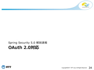 34Copyright?2017 NTT corp. All Rights Reserved.
OAuth 2.0
Spring Security 5.0 و
 