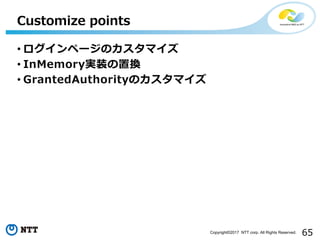 65Copyright?2017 NTT corp. All Rights Reserved.
? ک`Υޥ
? InMemorygװÓQ
? GrantedAuthorityΥޥ
Customize points
 