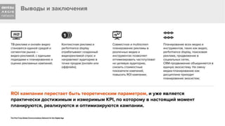 "Интернет и ТВ: принципы совместного планирования и реализации кампании"  презентация Андрея Чернышова