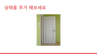 상태를 추가 해보세요
 