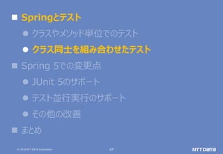 Spring 5 でSpring Test のここが変わる | PDF