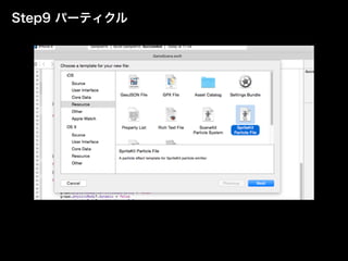 Step9 パーティクル
 