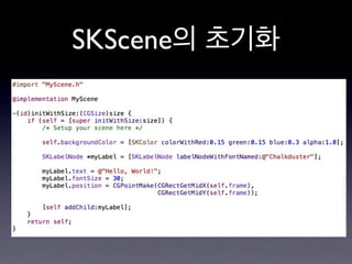 SKScene의 초기화

 