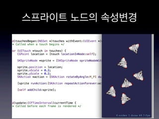 스프라이트 노드의 속성변경

 