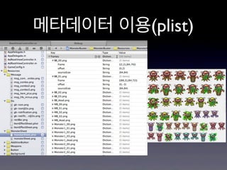 메타데이터 이용(plist)

 