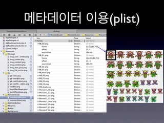 메타데이터 이용(plist)

 