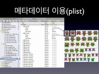 메타데이터 이용(plist)

 