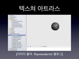 텍스쳐 아트라스

[이미지 출처 : Raywenderich 블로그]

 