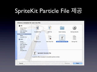 SpriteKit Particle File 제공

 