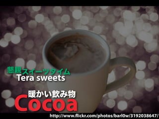 Tera sweets


Cocoa  http://www.ﬂickr.com/photos/barl0w/3192038647/
 