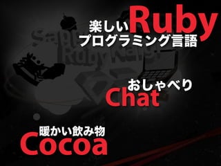 Ruby
    Chat
Cocoa
 