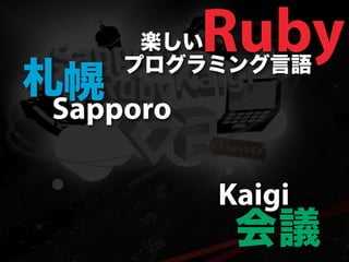 Ruby
Sapporo

          Kaigi
 