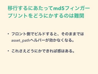 Фˤämd5ե󥬩`
ץȤɤˤΤyv
? եȂȤǥӥɤȡΤޤޤǤ
asset_pathإѩ`ʤʤ롣
? 줵ɤˤǤиФϤ롣
 