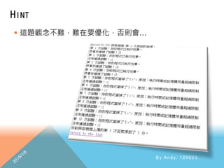 HINT
 這題觀念不難，難在要優化，否則會…
By Andy, 129623.
 