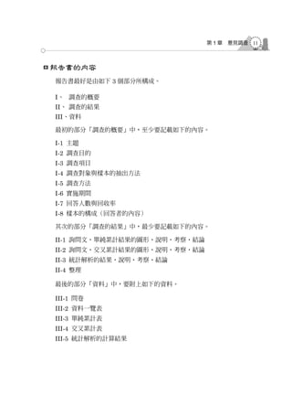 意見調查的統計分析spss使用手冊