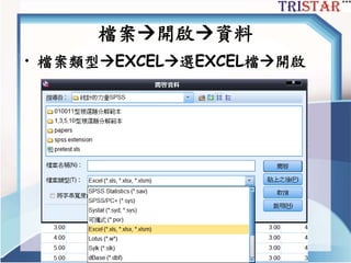 http://www.semsoeasy.com.tw/
檔案開啟資料
• 檔案類型EXCEL選EXCEL檔開啟
 
