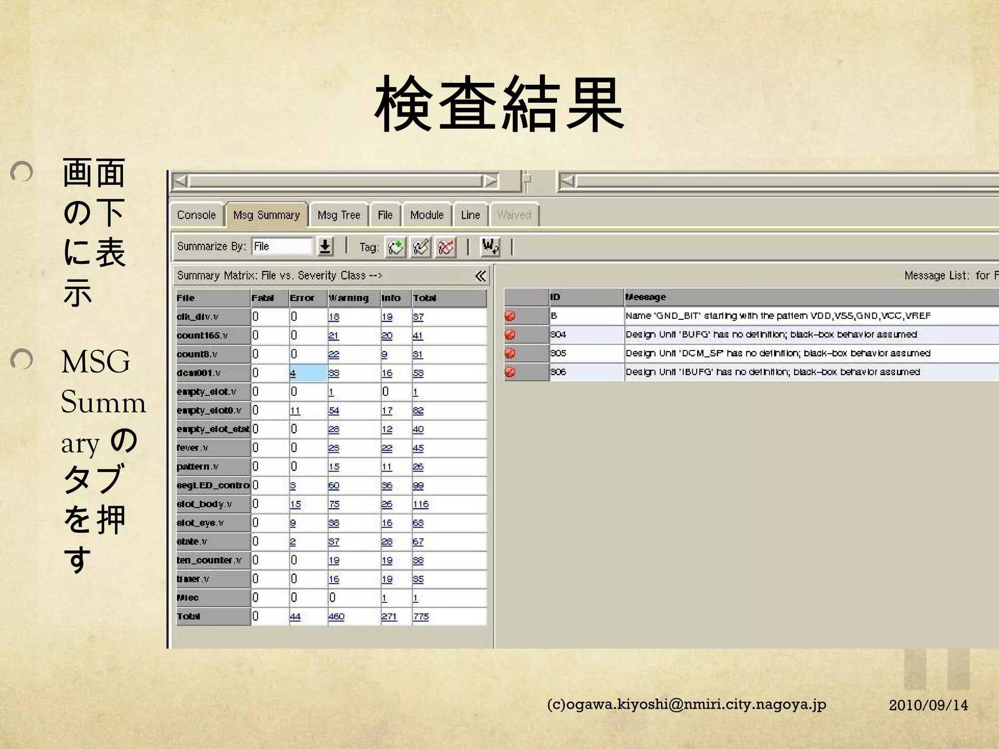 検査結果
画面
の下
に表
示
MSG
Summ
ary の
タブ
を押
す

(c)ogawa.kiyoshi@nmiri.city.nagoya.jp

2010/09/14

 