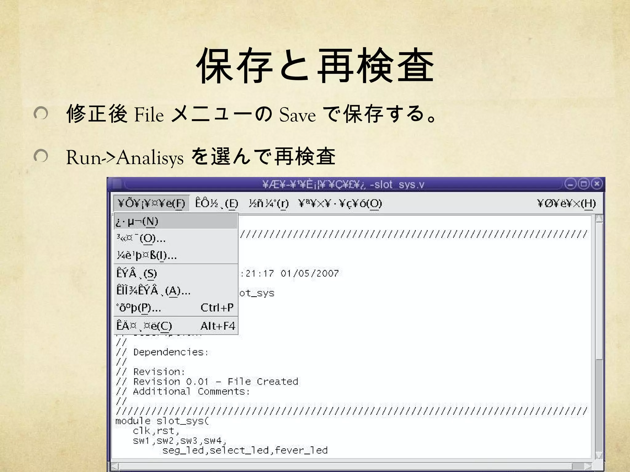 保存と再検査
修正後 File メニューの Save で保存する。
Run->Analisys を選んで再検査

 