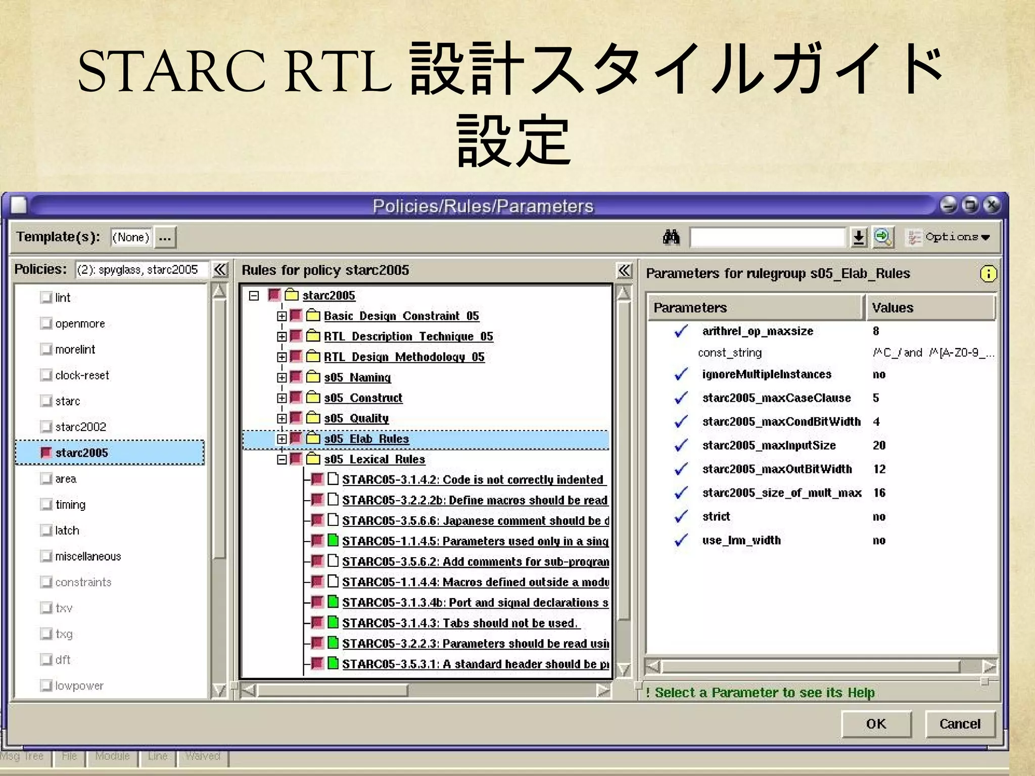 STARC RTL 設計スタイルガイド
設定

 