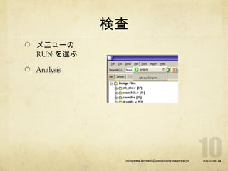 検査
メニューの
RUN を選ぶ
Analysis

(c)ogawa.kiyoshi@nmiri.city.nagoya.jp

2010/09/14

 