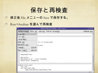 保存と再検査
修正後 File メニューの Save で保存する。
Run->Analisys を選んで再検査

 
