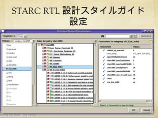 STARC RTL 設計スタイルガイド
設定

 