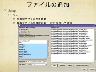 ファイルの追加
Setup
Source
左の窓でフォルダを移動
複数ファイルを選択可能： ADD を押して追加

 