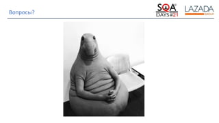 Strictly Confidential
Вопросы?
 