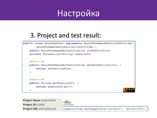 Настройка
3. Project and test result:
 