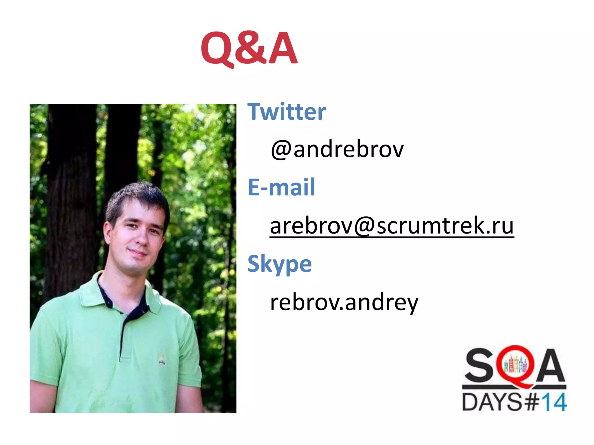 Twitter
@andrebrov
E-mail
arebrov@scrumtrek.ru
Skype
rebrov.andrey
Q&A
 
