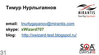 Тимур Нурлыгаянов
email: tnurlygayanov@mirantis.com
skype: xWizard707
blog: http://xwizard-test.blogspot.ru/
 