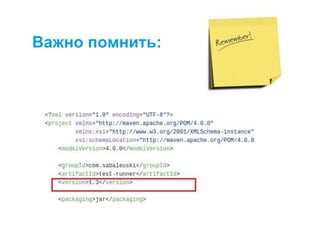 Важно помнить:
 