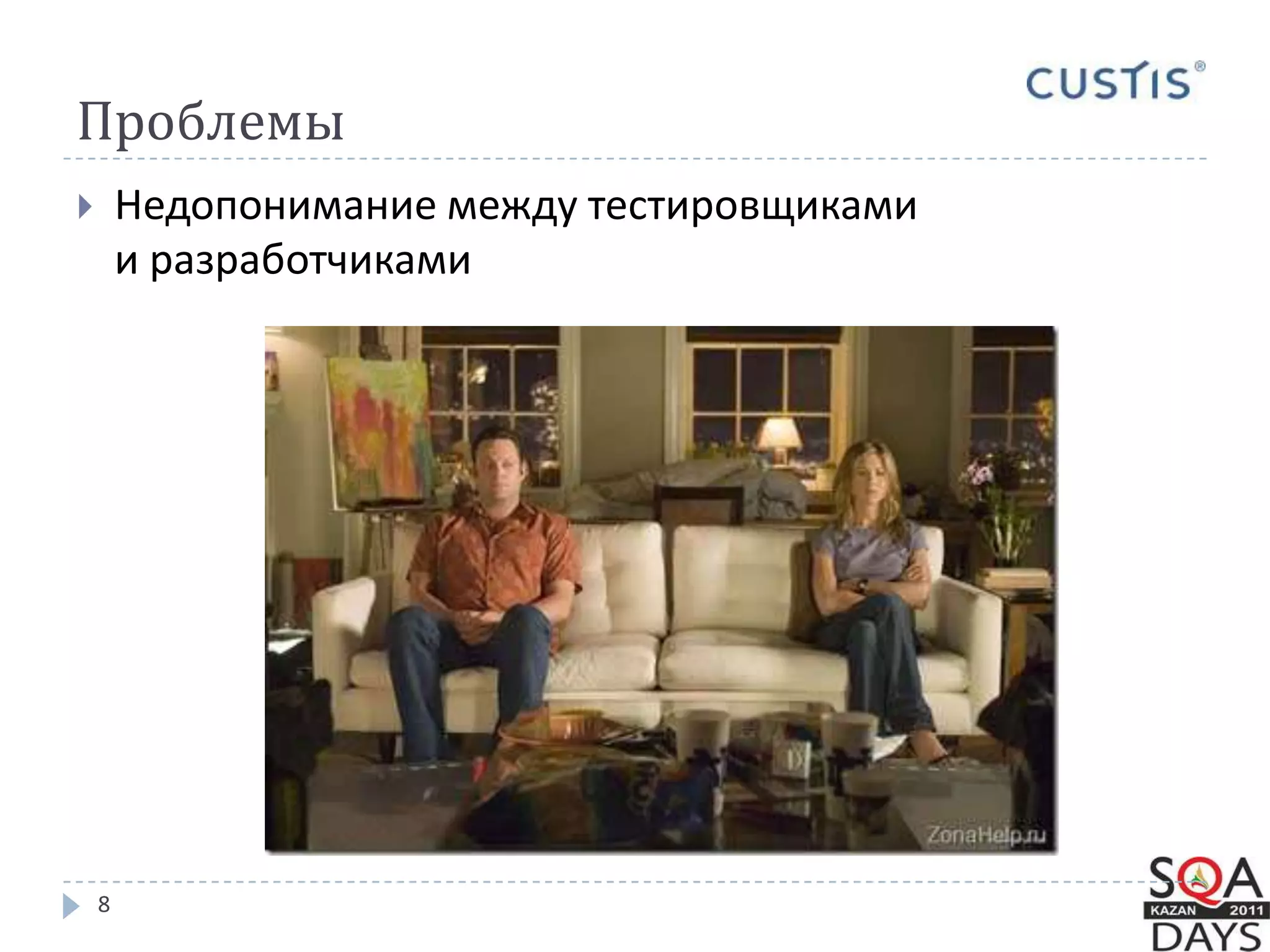 Проблемы8Недопонимание между тестировщикамии разработчиками