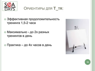 	А можем ли мы их научить?Кто будет тренировать?             Как?Какую теорию надо рассказать? Как?Какую практику надо пройти? Как?Кто? Что? Как?14