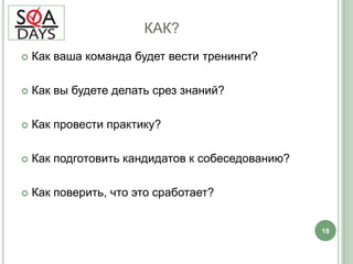ОриентирыдляT_tr:Эффективная продоложительность тренинга 1,5-2 часаМаксимально - до 2х разных тренингов в деньПрактика – до 4х часов в день16