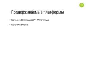Winium — набор инструментов
•  Winium.Desktop https://github.com/2gis/Winium.Desktop
•  Winium.StoreApps https://github.com/2gis/Winium.StoreApps
23
 