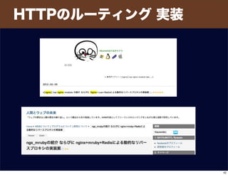 HTTPのルーティング 実装
42
 