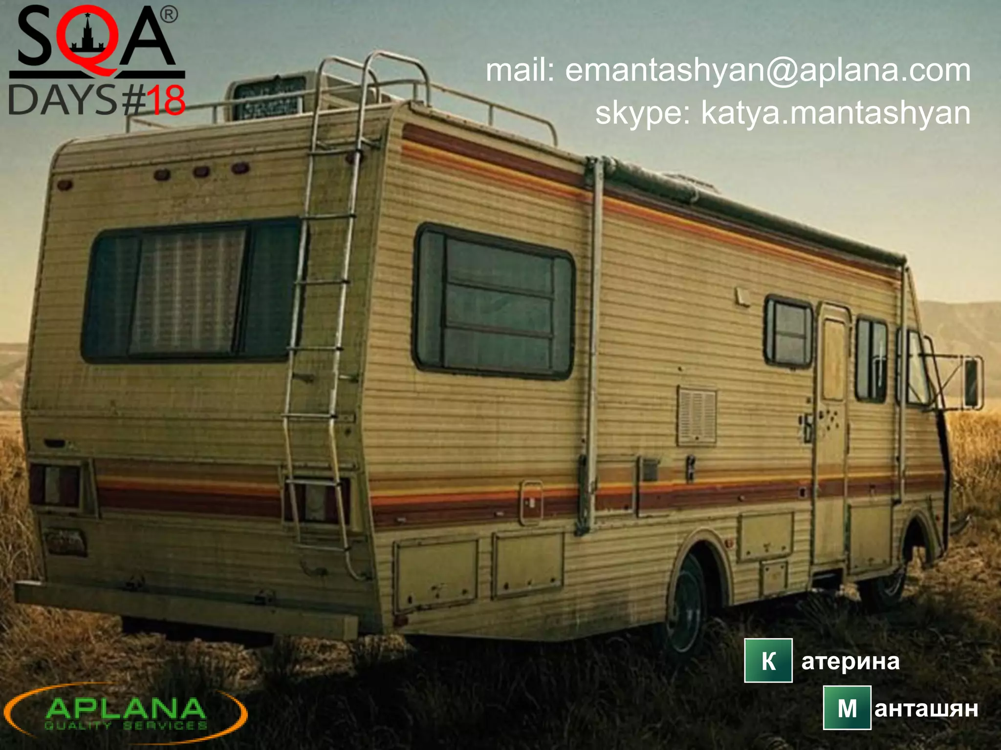 53
mail: emantashyan@aplana.com
skype: katya.mantashyan
К атерина
M анташян
 