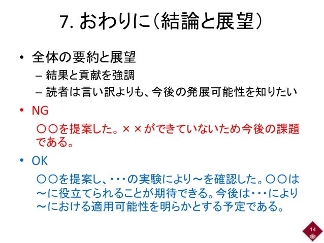 論文の書き方入門 17 論文の書き方入門 17