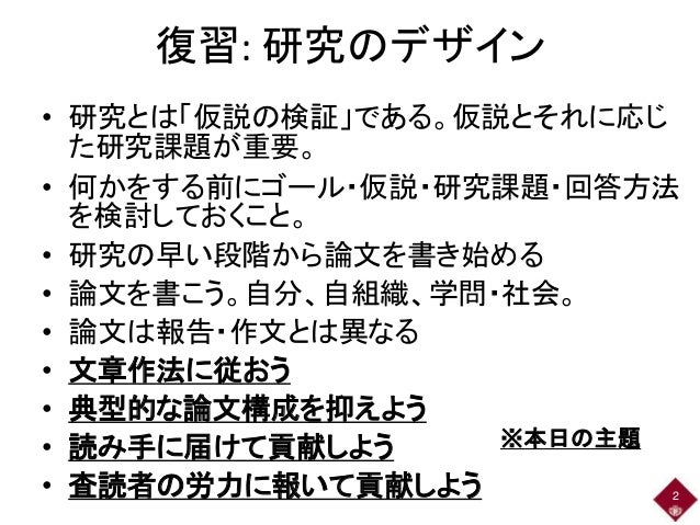 論文の書き方入門 17