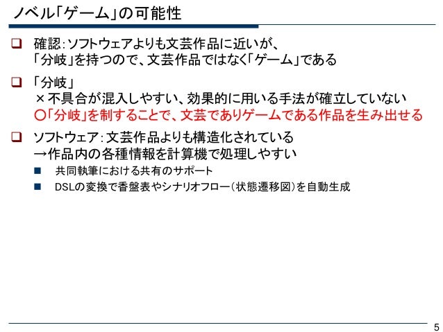 高品質ノベルゲーム開発基盤の提案