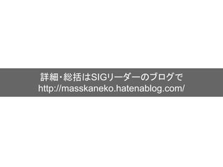 Ԕ?tSIG``Υ֥
http://masskaneko.hatenablog.com/
 
