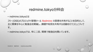 redmine.tokyoֿƻ
? redmine.tokyoȤ
ե`(OSS)Υץȹĩ` Redmine ζ{Ф뤳ȤĿĤȤơ
v|Ĥ㏊_ߤn}֪ҊФӤФߥ˥ƥ

? redmine.tokyoǤϡ˶ءv|㏊_Ƥޤ
2018/9/13 SQIP2018 ?峾Ա.ٴǰǷֿƻ 2
 