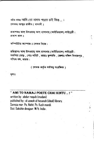 Er=r atqs qrfr ffiT nrffirq qqmu-l? frtr .. t
s u.fqfr qrst< t xTtt-rft )
qru rf, ip$ qryl-#r B*{smq qnq Hi1rfir1fq {ffi } q1qgfi I _
q^ffI"f -sTq
q"t-ry ffiqrryfuI ,
fffuEfqr q{lq &ryss,r{
'If,H ffiqr4*{ {wtffirm) r
qtfrT{ #r&, {r{lrqlftB, wrrtsy{nfu, rwr3ffiqftffitE,
W, E'ffiq
{ dfi?{ilr
"S*
qfq qrafirs }
" ihHI TO ltr*.H.ed ?ORTA C$ff KItrfm.. I "
written by:aLdur raquih (m*dsni)
puhlished by : al ustrah alhasanah (ideal)library.
Samsia mor. Fo.lrlahit. Ps. l(ush mandi.
0ist 0akshin dinaipur. Y{/h.lndia . -}
W,{g
 