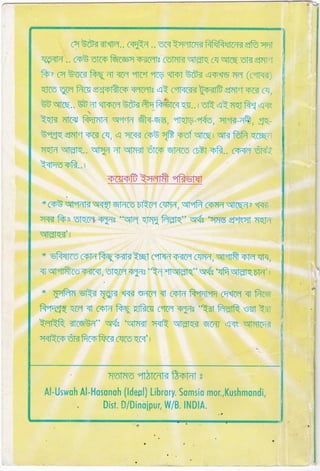 ffi B#T BT?im. . .{FR "
. Er<[ eqdrtffi"q frryRqrtrs effu w
Hgrem'. . ffit 6r(T
ry Tffi{re Cslryls qffi cq qrcq Ers rym{
fr'p rryfufrq.nt TGT qrrf "16-s ErslEe{ qsqrsryq (cElq-qi
qlre qffi ftes e*f+"rfurc. rtrqls .{ E cqFtGtf, ffi qflf .f rc.Gr Gi,
Bb qfcq. . ffi;C -ifry E6s qq ffircq qK. . r ffi .qt ilg1 frS qqq
?EIK Hrc$ ftqIryH q{"r{ @q*qg, {rqlg-"r$o, ry'ls-Tft, m-
B"l.f<erflr"rs,rf, G, 4 Tffi c+t1Esb{qrcqr qkiffiew
ffifiT qfEtrR.. qlw ar qITFTI ulls" q-rrc cDBf sfr.. m3q 6Ht
Qsre<FR."l
gy.qffiffiqfuNr
x6qBqlqdFw{E[ q'HmutftqGrFFI, c-ilrrqrcqn? qm".
ryFT fr'2. w{q,'Tffs '.qfq qlqKfrHlq" q{s '5TFrs etrtrql nqltr"
* Efrqrc GFpTftqffitrU c,fry<Eary ry,qfflftslqffi,
v wtr&nu ffiKqt,.prqcry Eq{s "Q?t {ffiq" qqfs,qfr $eil-q D-F[- r
rk qqfrfl gl?s qgrr qr{s untrr <l csFr fr'fqt'H fi?tcq <l fr-cw
fr"piafq ETq <l mlrr ft;q$-R* cal-rr q-.rs "?EI ffiq rgsT Ext
ffi EICffi4" sqs 'qlrr.ili rffiq qtEliqs wcry qTR qrrrrTs
ry<rQm uI=T ]E.-s TTt.q GIF qrE I
Al-UswCIh Al-l-lusono[r {ldeol} l-ibrory. Somsiu rTror.,KushmundE,
 Dist. D/Dinoipur, W/8. lNDlA.
 