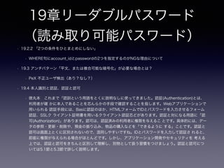 10章サーティワンフレーバ
ー
• 10.2.4 移植が困難
• 特定の製品にロックインされない状態は好ましい
• 10.3 アンチパターン
• 「異なる場所で情報を二重管理していると、このようなリスクが生じます」
• DRY原則
• 10.4 アンチパターンを用いてもよい場合
• ENUMはあくまでも例で「メタデータを検索するのは困難であるものの」とある通りデー
タの整合性の責務を「どこに？」「どのように？」持たせるかを意識して読み取る
 