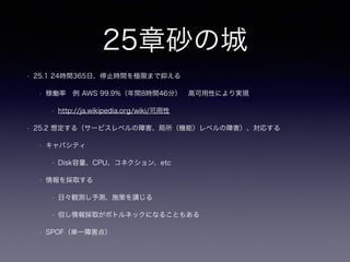 12章インデックスショットガ
ン
• Test(テスト)
• 評価軸や改善目標は？
• レスポンスタイム、スループット、物理読み込み、論理読み込み、CPU時間、SQL実行時間
• Optimize(最適化)
• システム（サーバ、RDBMS）の最適化としてここでは使われている
• Rebuild(再構築)
• なぜRebuildすると良いのか？
• フラグメンテーション、不均衡（B+treeでは基本的には無い）の解消
• MySQL Optimize
• Oracle ALTER INDEX~ Rebuild [online]
• テーブルの再構築（再編成）もパフォーマンス改善になる
 