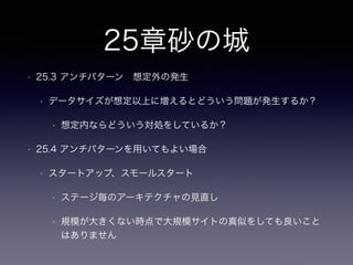 13章フィア・オブ・ジ・アンノウ
ン
• 前提知識
• NULL、空文字について
• MySQLのnull、 空文字の扱い（nullと空文字を区別する）
• [Problems with NULL Values](http://dev.mysql.com/doc/refman/5.6/en/problems-with-null.html)
• [NULL 値に関する問題](http://dev.mysql.com/doc/refman/5.6/ja/problems-with-null.html)
• Oracleのnullの扱い（空文字をnullと扱う）
• [NULL とは](http://www.shift-the-oracle.com/element/null/)
• wiki
• [Null](http://ja.wikipedia.org/wiki/Null)
 