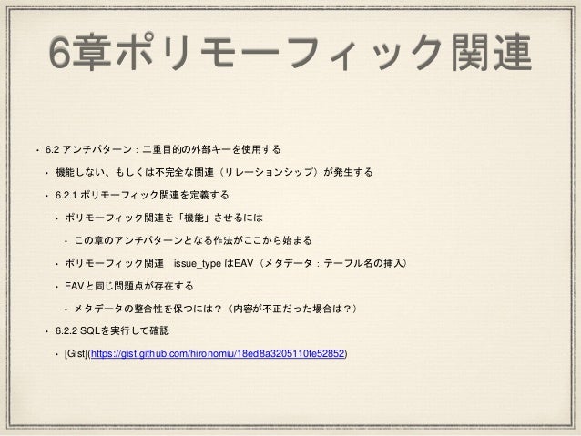 Sqlアンチパターン メンター用資料